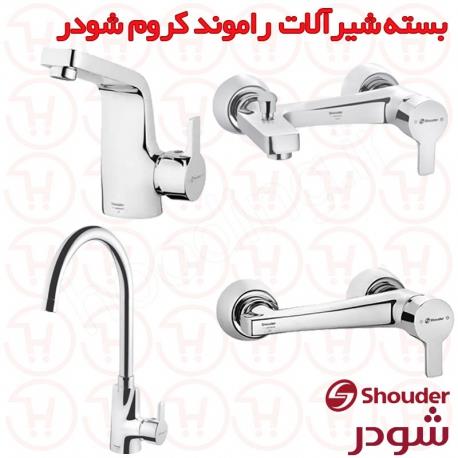 بسته شیرالات راموند کروم شودر